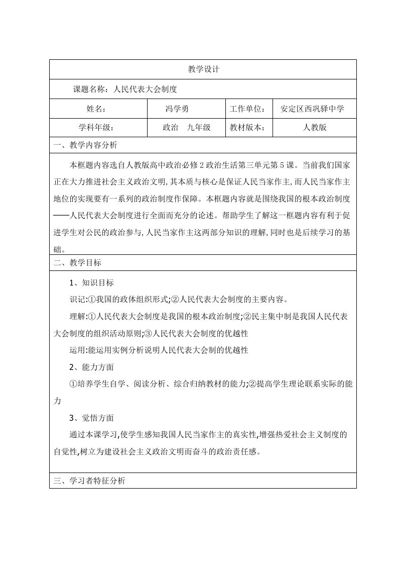 《人民代表大会制度》教学设计