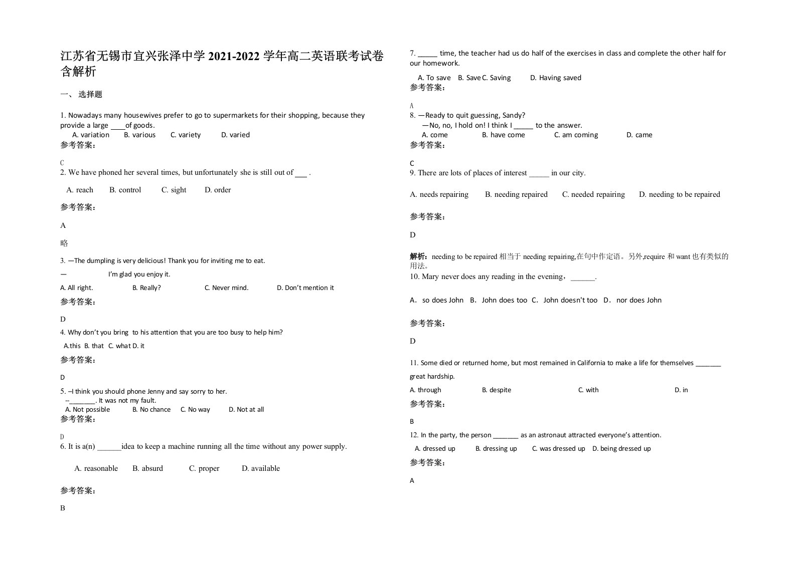 江苏省无锡市宜兴张泽中学2021-2022学年高二英语联考试卷含解析