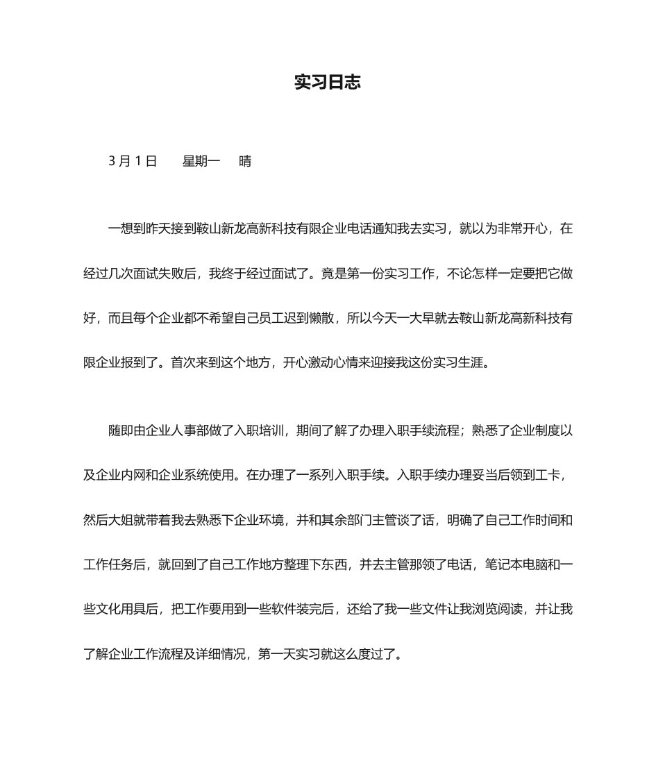 计算机网络维护实习日记