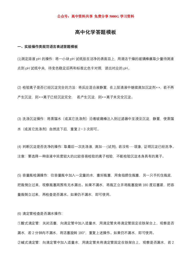 高考必备—高中万能答题模板高中化学答题模板归纳