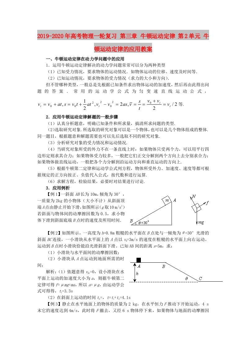 2019-2020年高考物理一轮复习