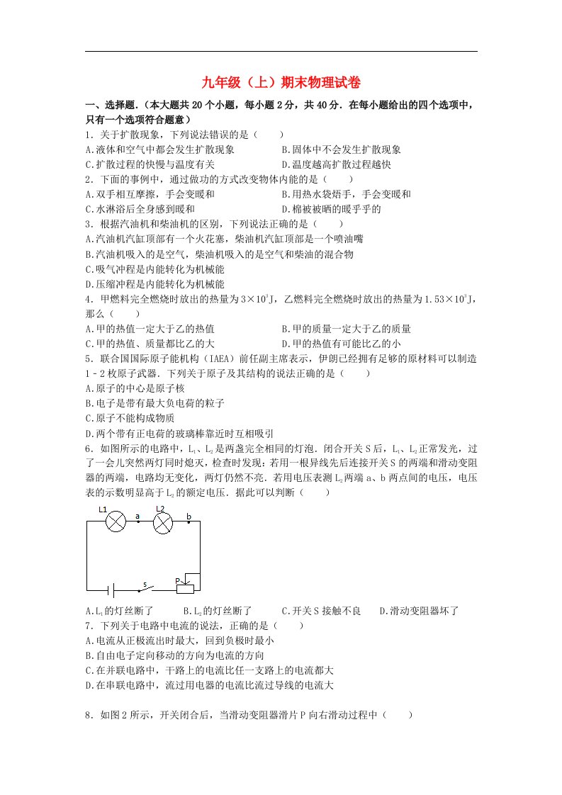 河北省沙河市2014届九年级物理上学期期末联考试题