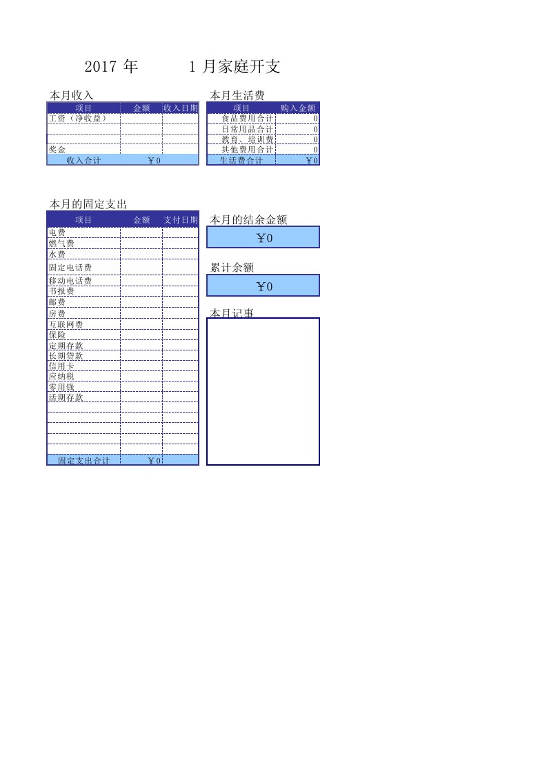 家庭开支记录表模版