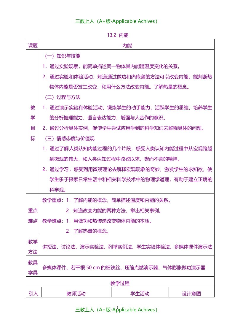 新人教版初中九年级物理全册