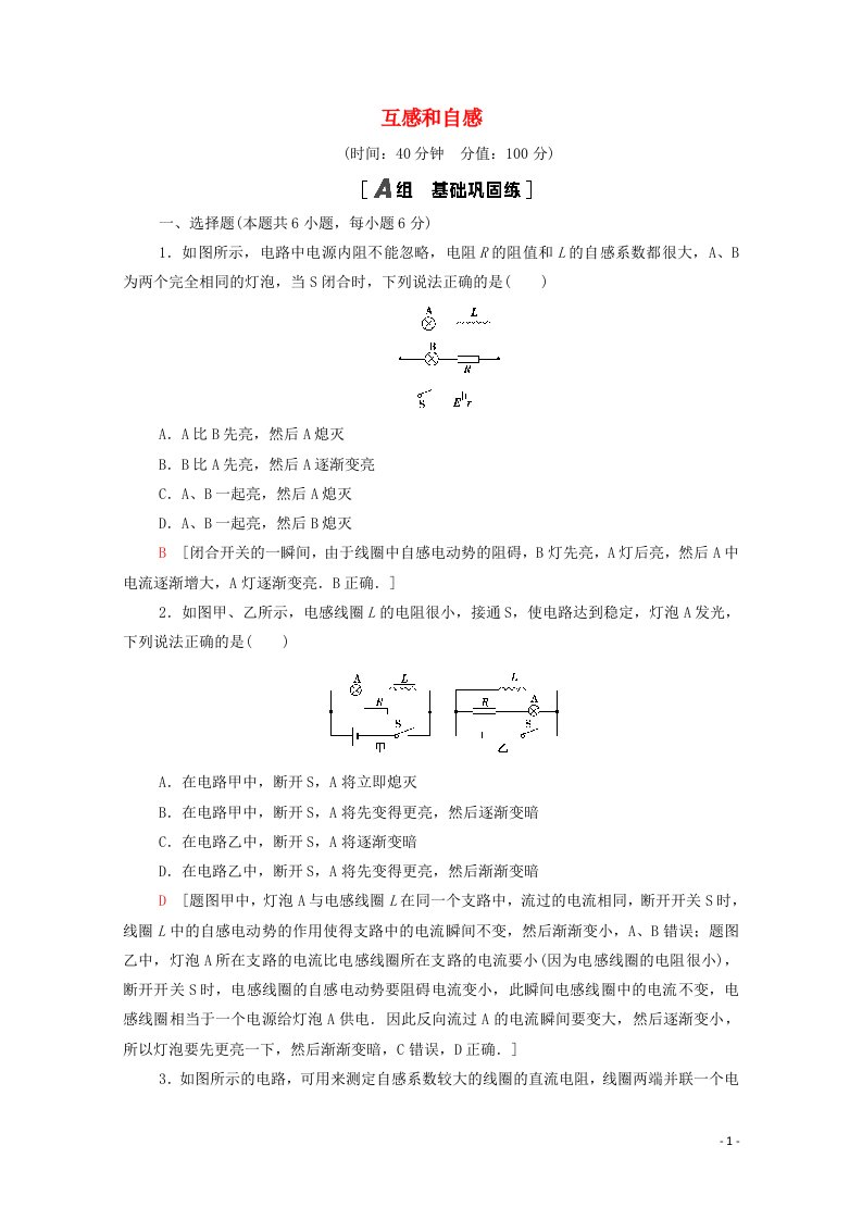 2021_2022学年高中物理第4章电磁感应6互感和自感课时作业含解析新人教版选修3_2