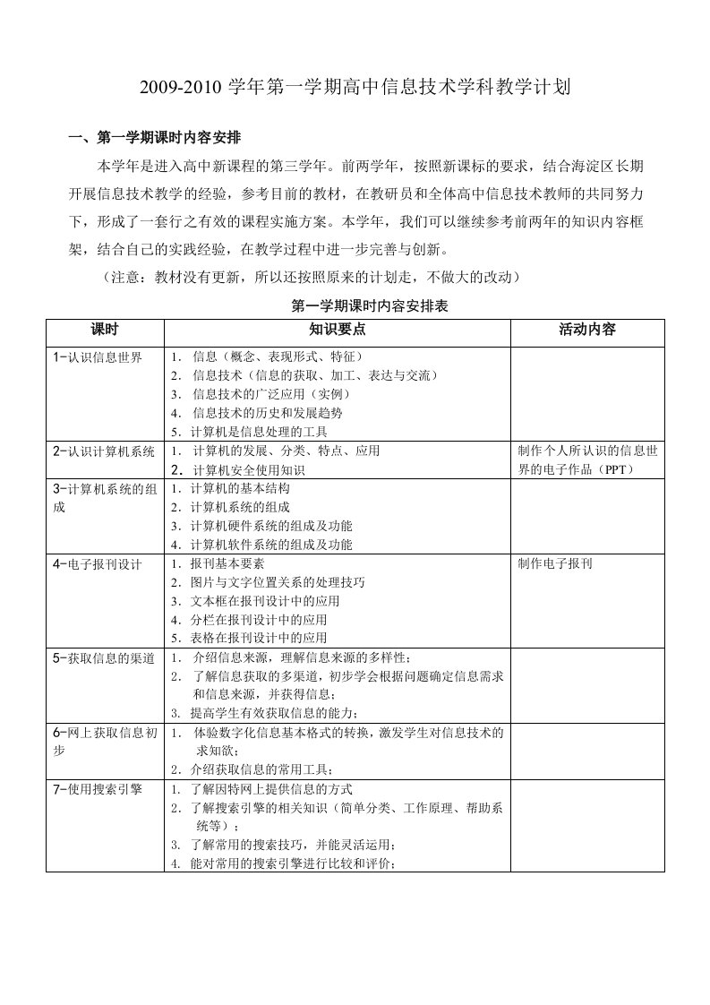 学海淀区高中信息技术第一学期张莉