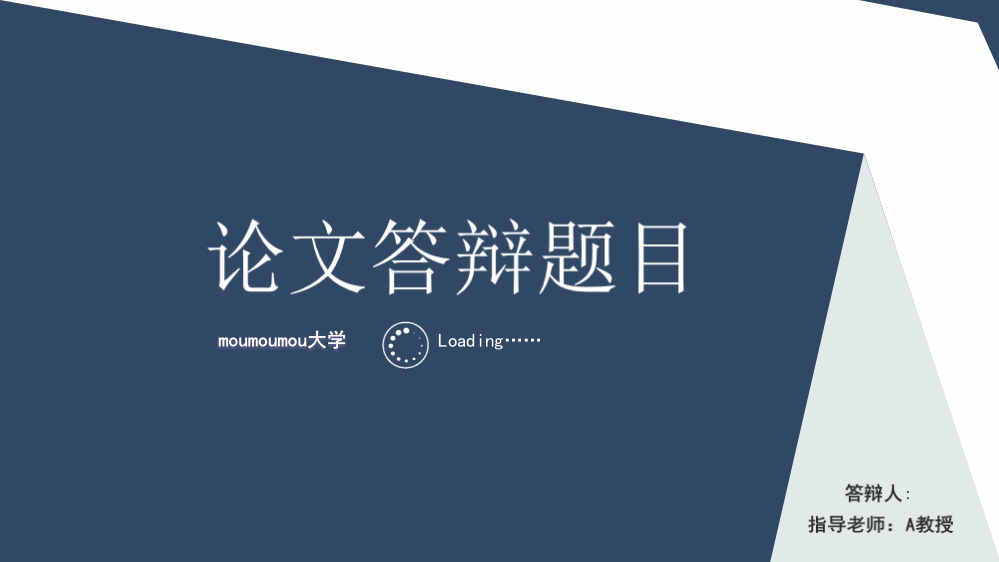 2018蓝色动态毕业设计论文PPT模板