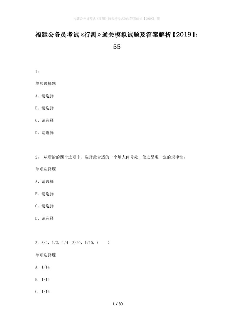 福建公务员考试行测通关模拟试题及答案解析201955_10