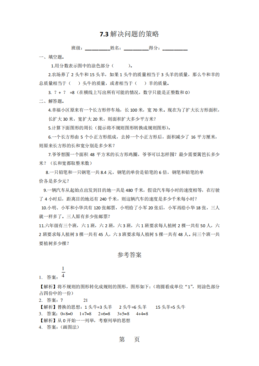 2019精选教育五年级上册数学同步练习73解决问题的策略苏教版(秋精品