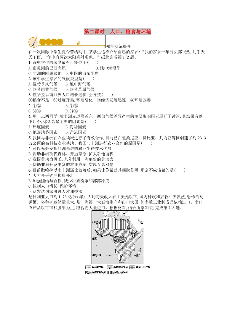 七年级地理下册