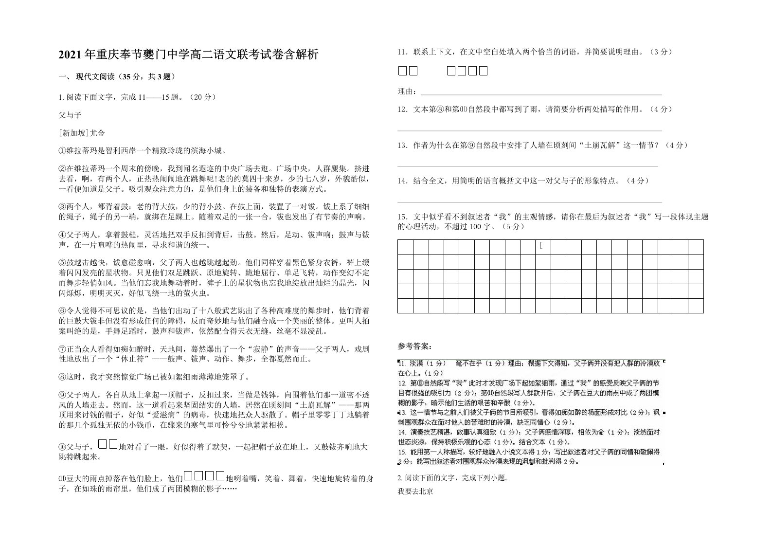 2021年重庆奉节夔门中学高二语文联考试卷含解析