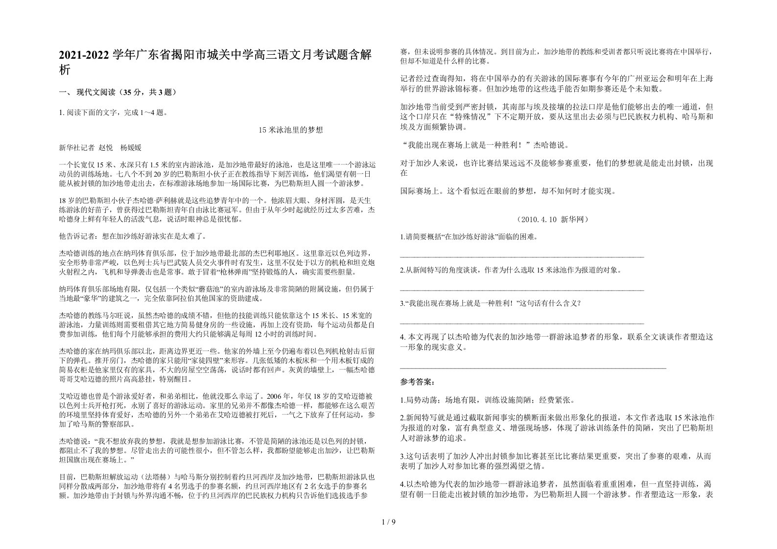 2021-2022学年广东省揭阳市城关中学高三语文月考试题含解析