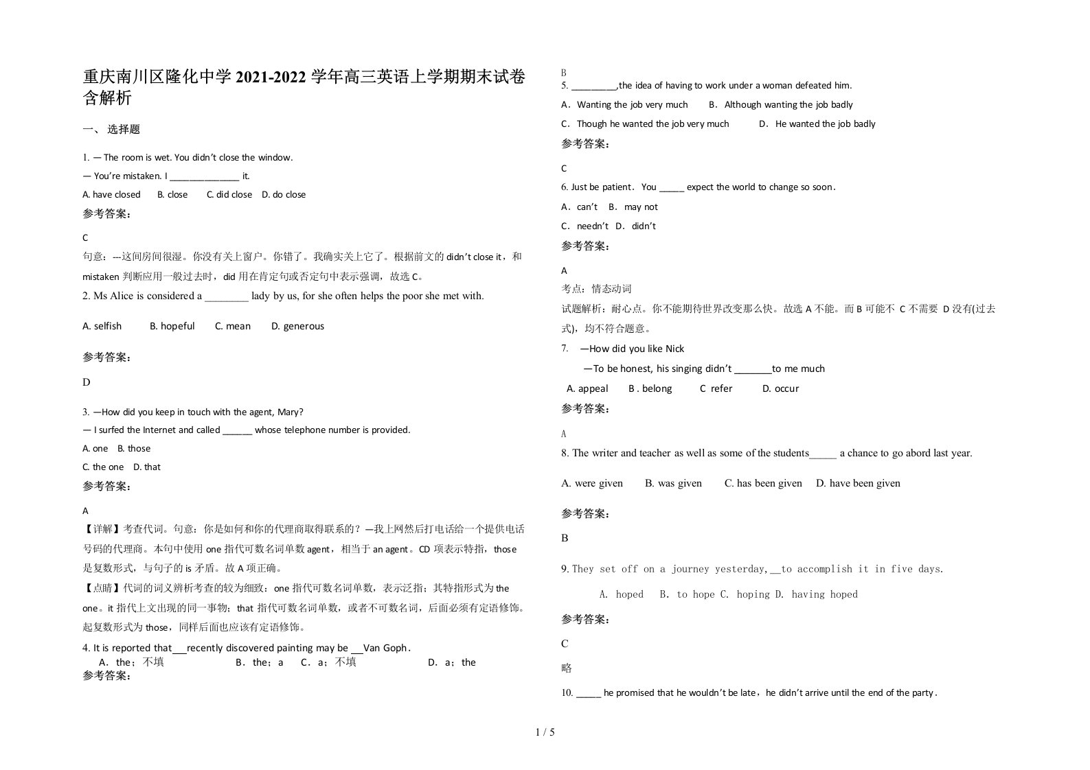 重庆南川区隆化中学2021-2022学年高三英语上学期期末试卷含解析