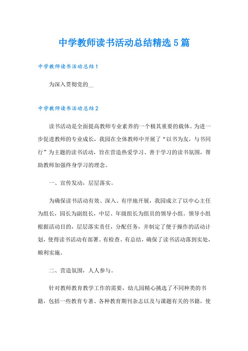 中学教师读书活动总结精选5篇