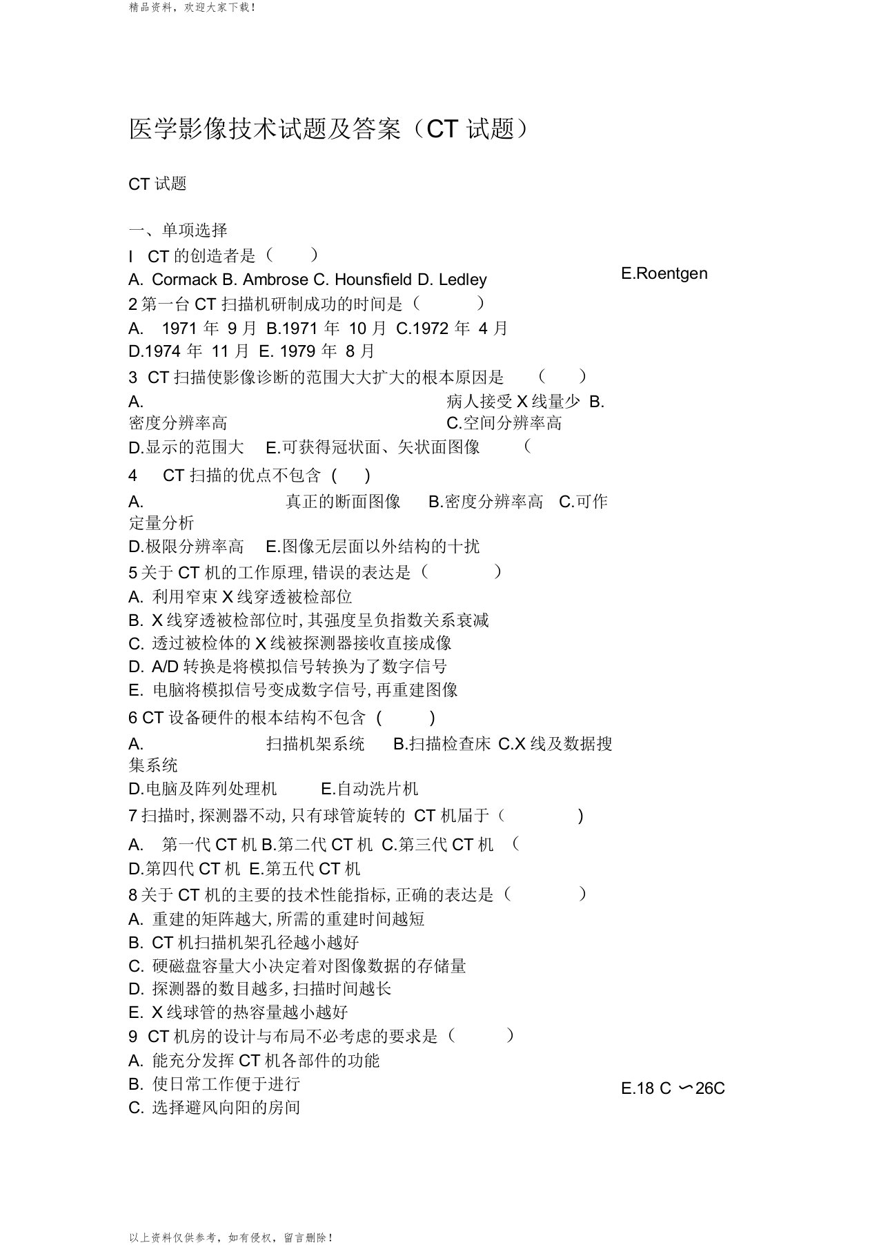 医学影像技术试题及答案