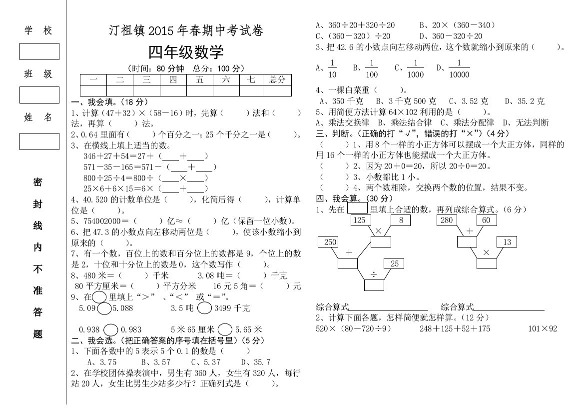 汀祖镇2015年四年级下数学期中考试卷