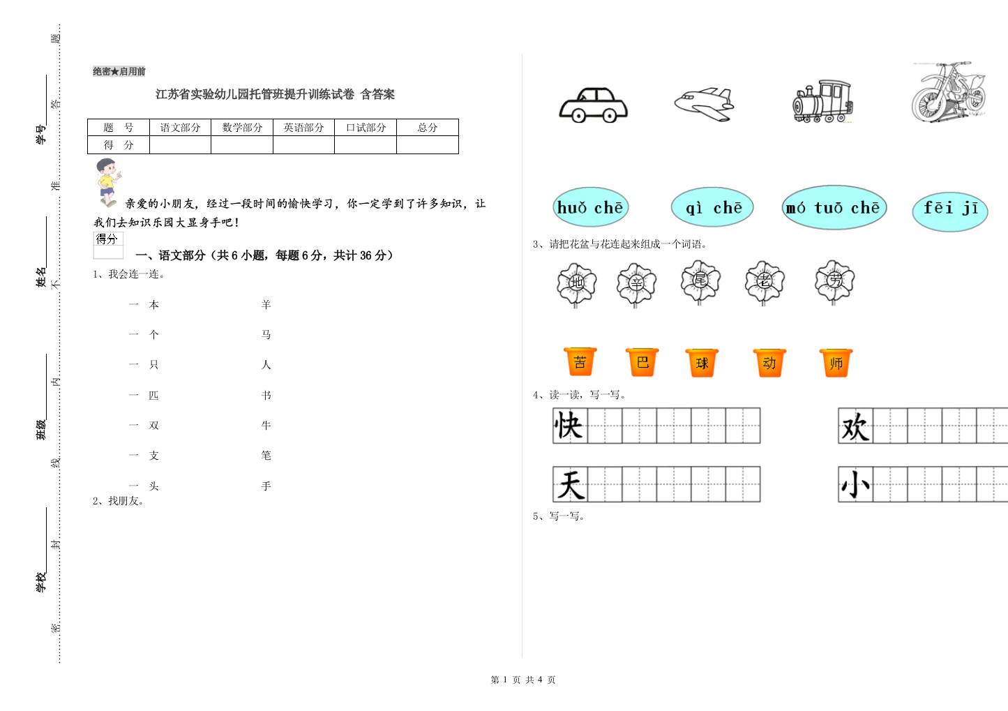 江苏省实验幼儿园托管班提升训练试卷-含答案