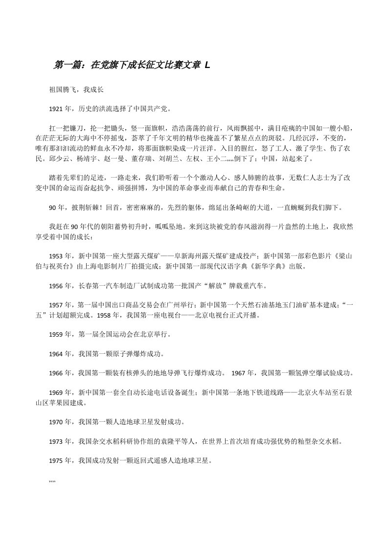 在党旗下成长征文比赛文章L[修改版]