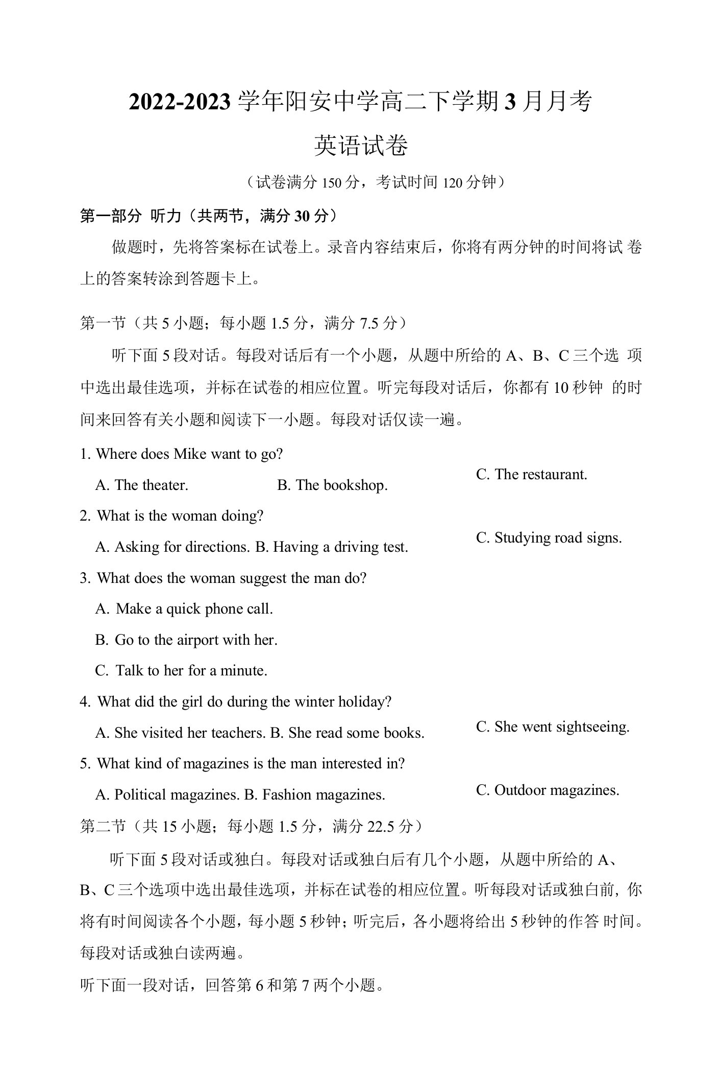 简阳市阳安中学2022-2023学年高二下学期3月月考英语试卷（不含音频，含解析）