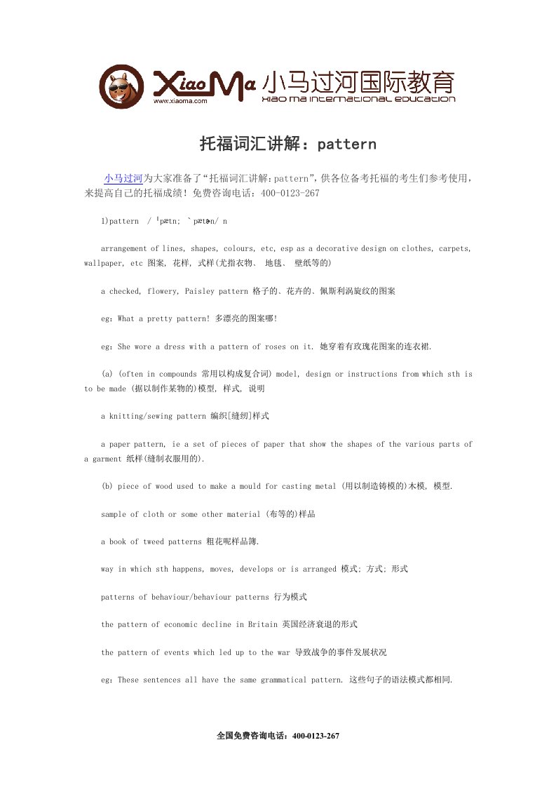 托福词汇讲解：pattern.doc