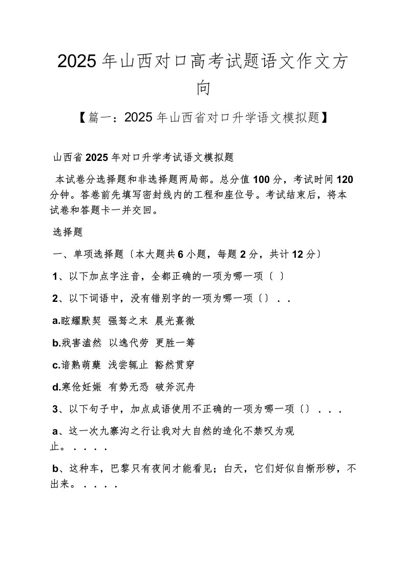 精选山西作文之2025年山西对口高考试题语文作文方向