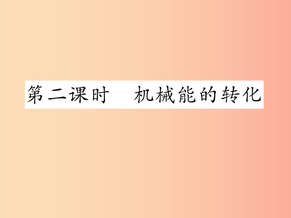 2019年九年级物理上册