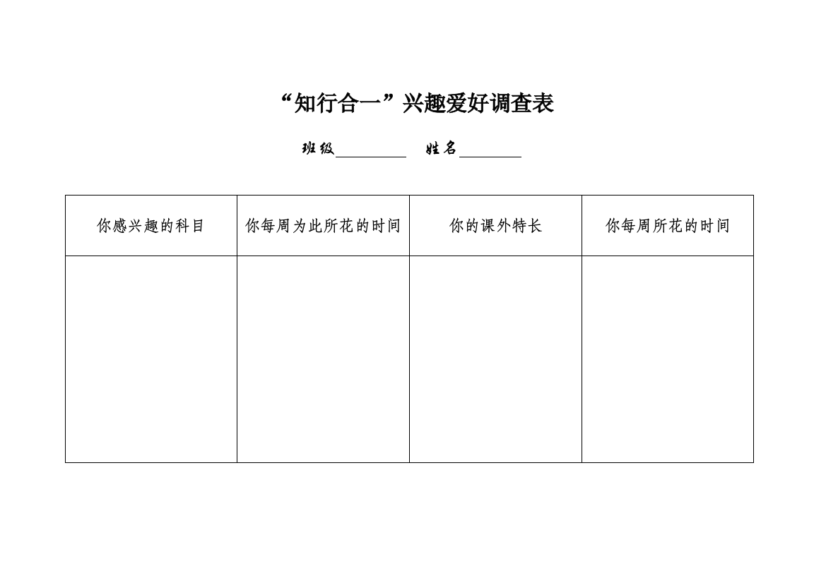 知行合1（兴趣爱好）