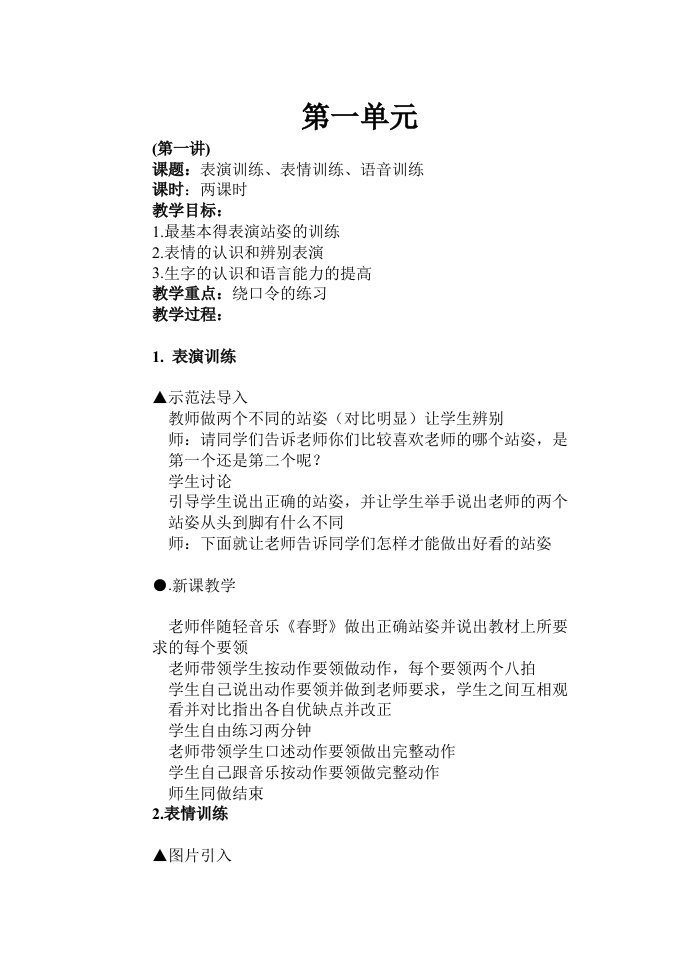 少儿口才教学教案(同名19246)