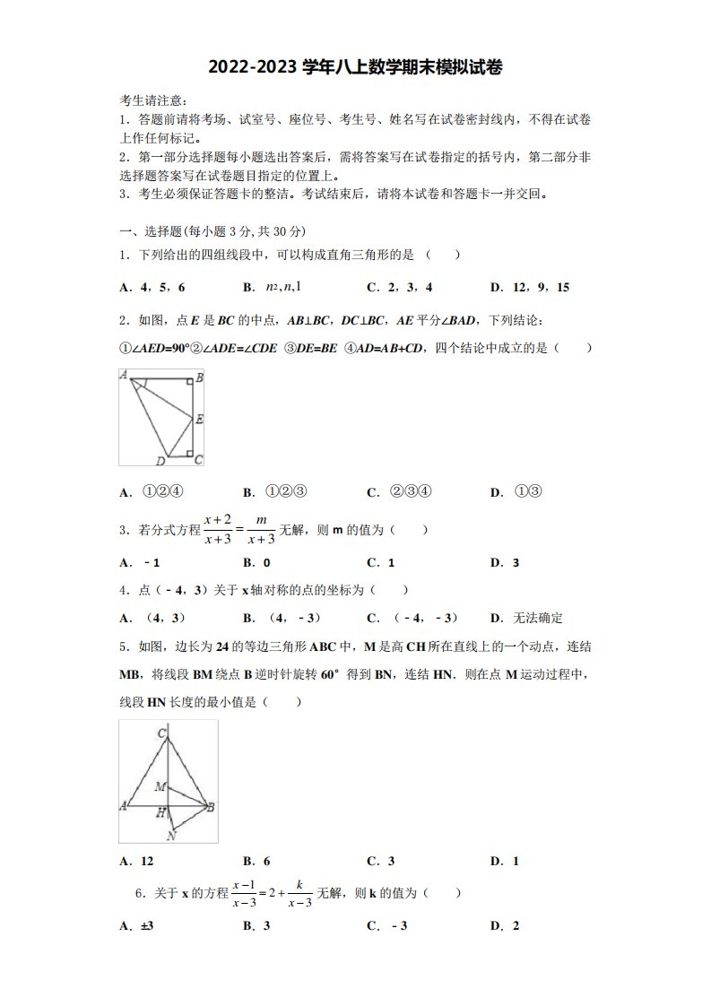 中学数学八年级第一学期期末统考试题含解析