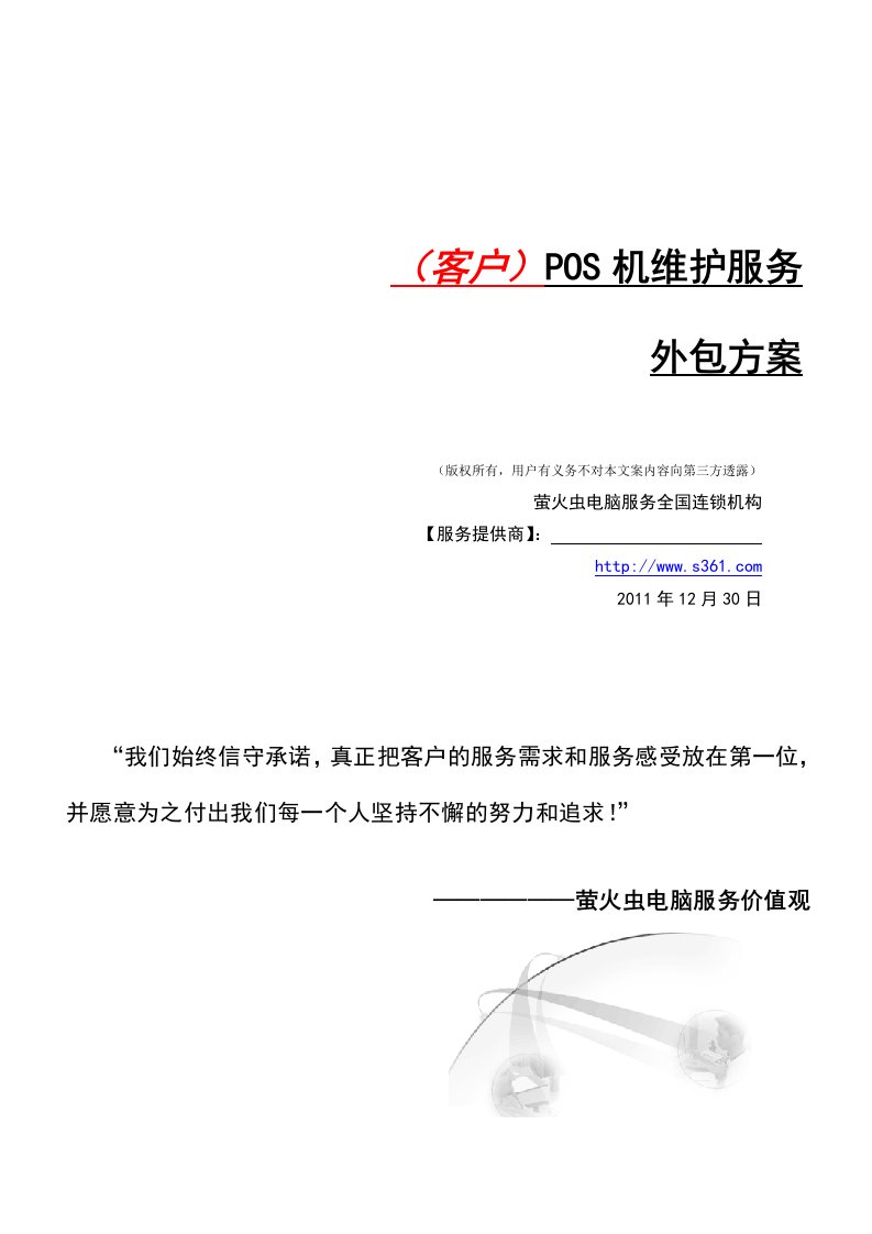 pos机维护外包解决方案