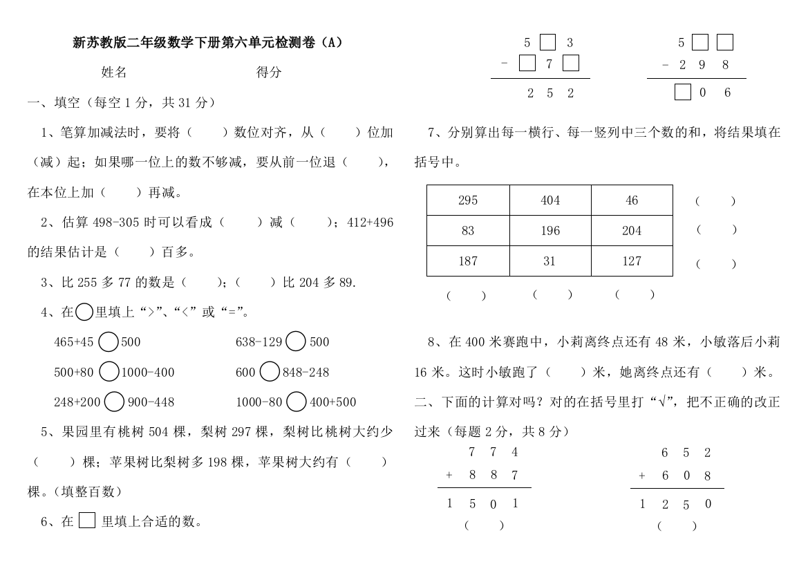 【小学中学教育精选】苏教版二年级数学下册第六单元检测卷(A)