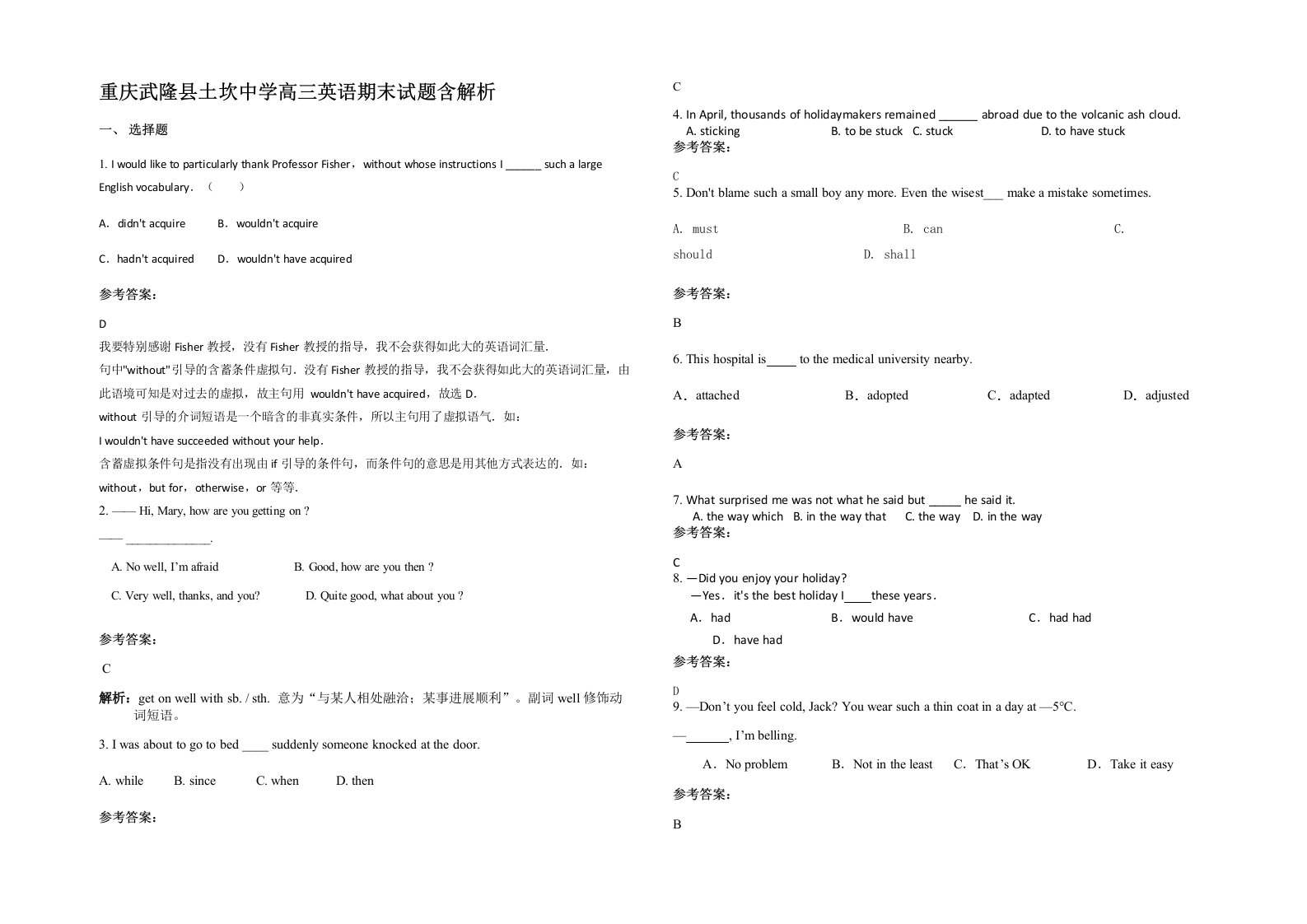 重庆武隆县土坎中学高三英语期末试题含解析