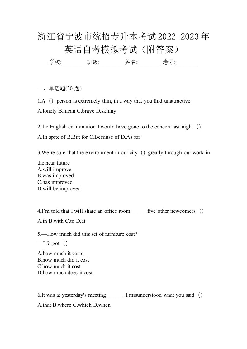 浙江省宁波市统招专升本考试2022-2023年英语自考模拟考试附答案