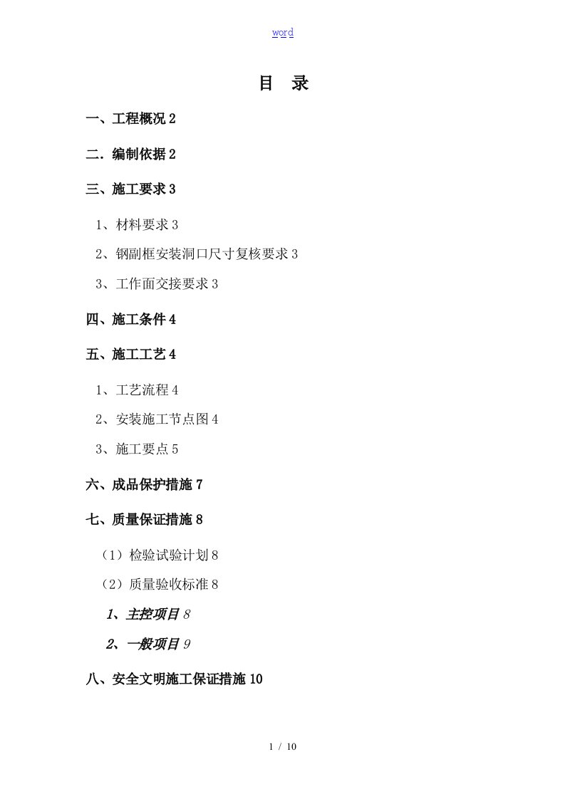 断桥铝合金门窗安装施工方案设计