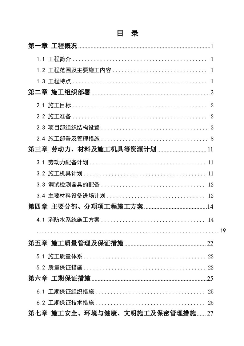 广东某文体中心消防系统安装工程施工方案