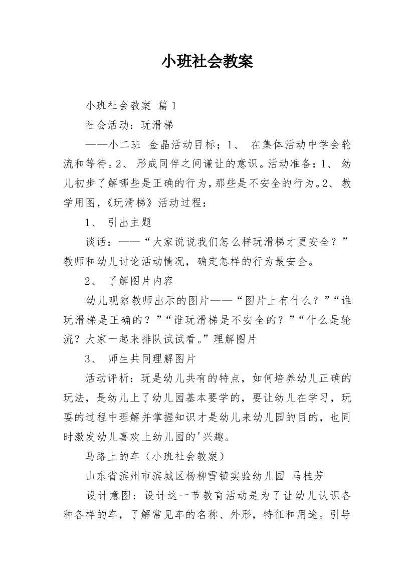 小班社会教案_16