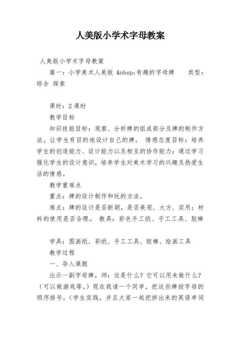 人美版小学术字母教案