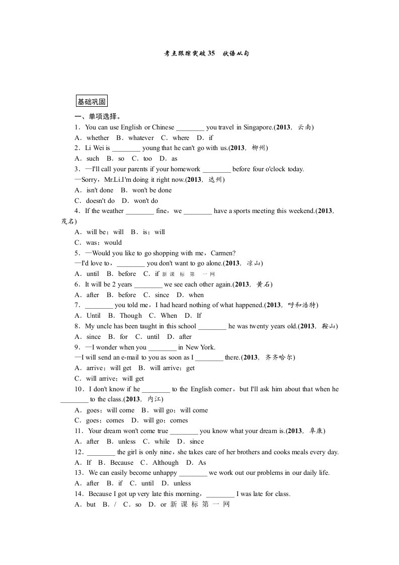 2014中考英语35状语从句复习题及答案