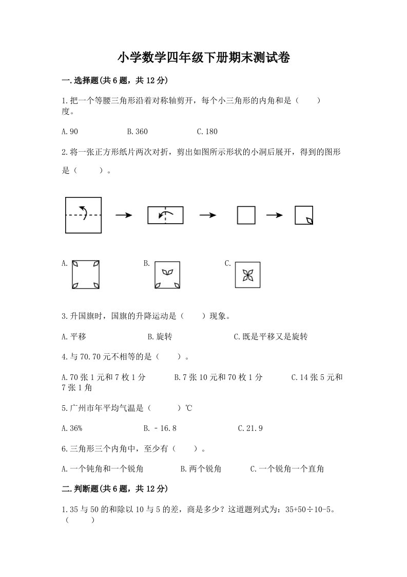 小学数学四年级下册期末测试卷（达标题）