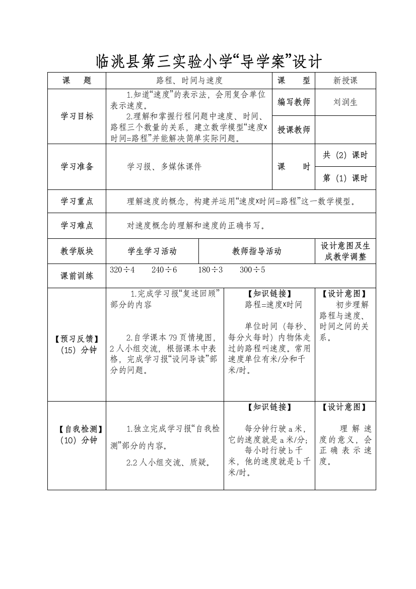 小学数学北师大2011课标版四年级路程、速度与时间