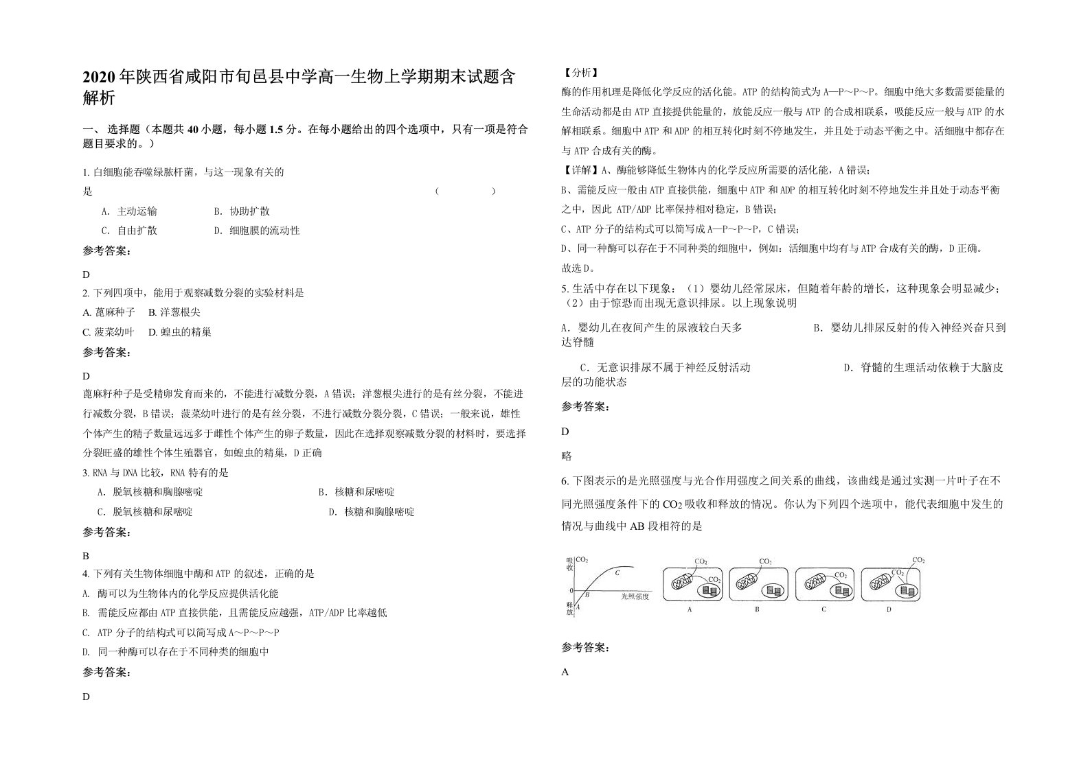 2020年陕西省咸阳市旬邑县中学高一生物上学期期末试题含解析