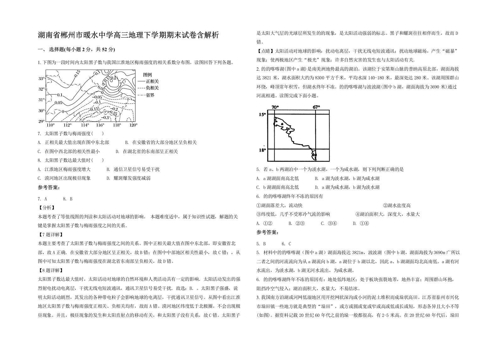 湖南省郴州市暖水中学高三地理下学期期末试卷含解析