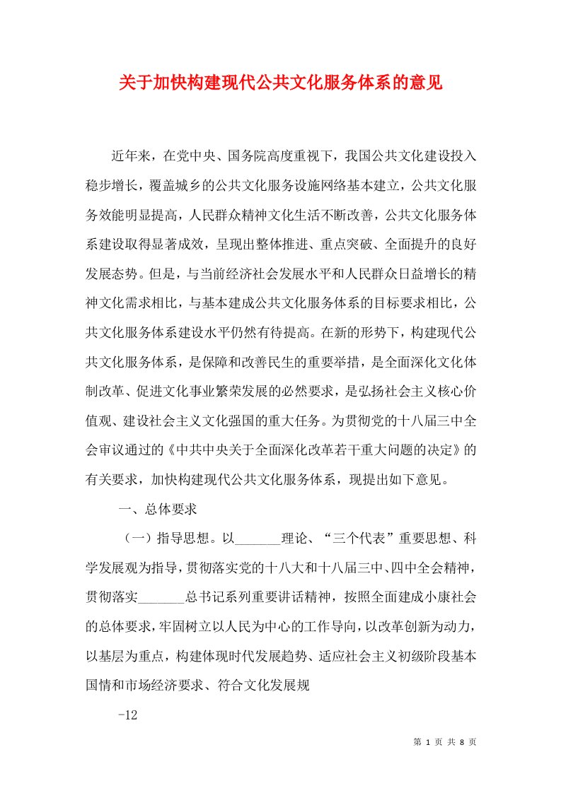 关于加快构建现代公共文化服务体系的意见（三）