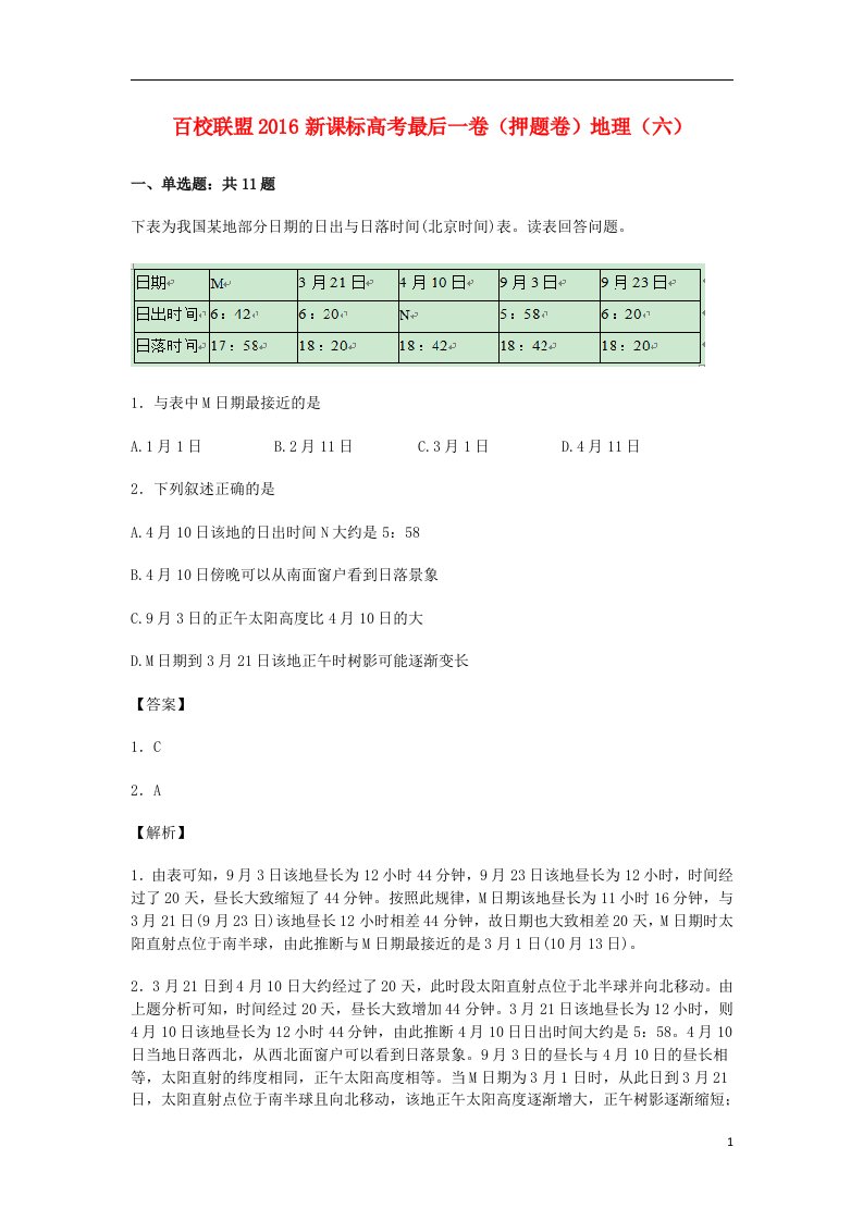 高考地理最后一卷（六）（含解析）