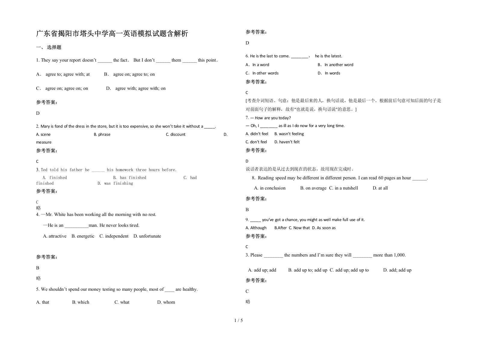 广东省揭阳市塔头中学高一英语模拟试题含解析