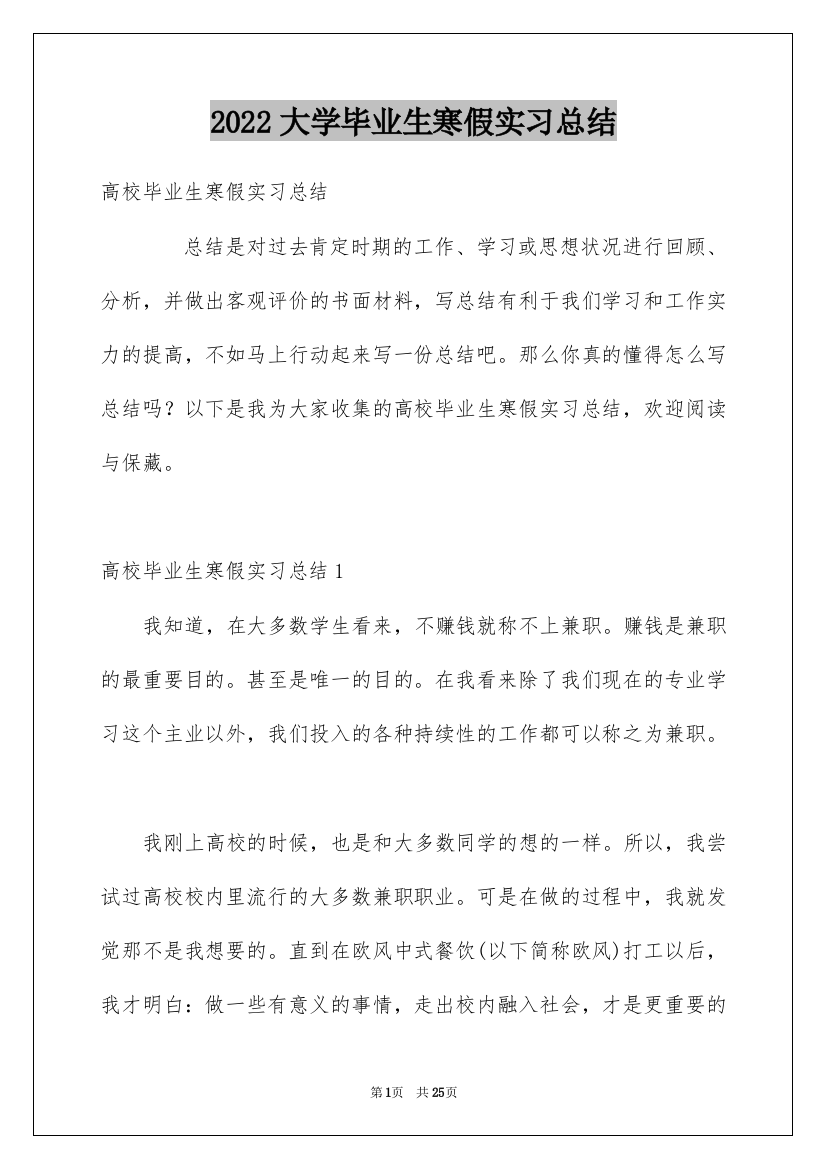 2022大学毕业生寒假实习总结_1