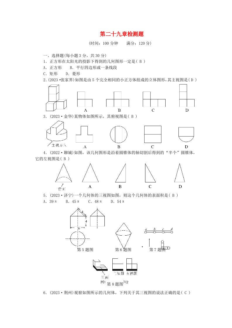 2024九年级数学下册第二十九章投影与视图检测题新版新人教版