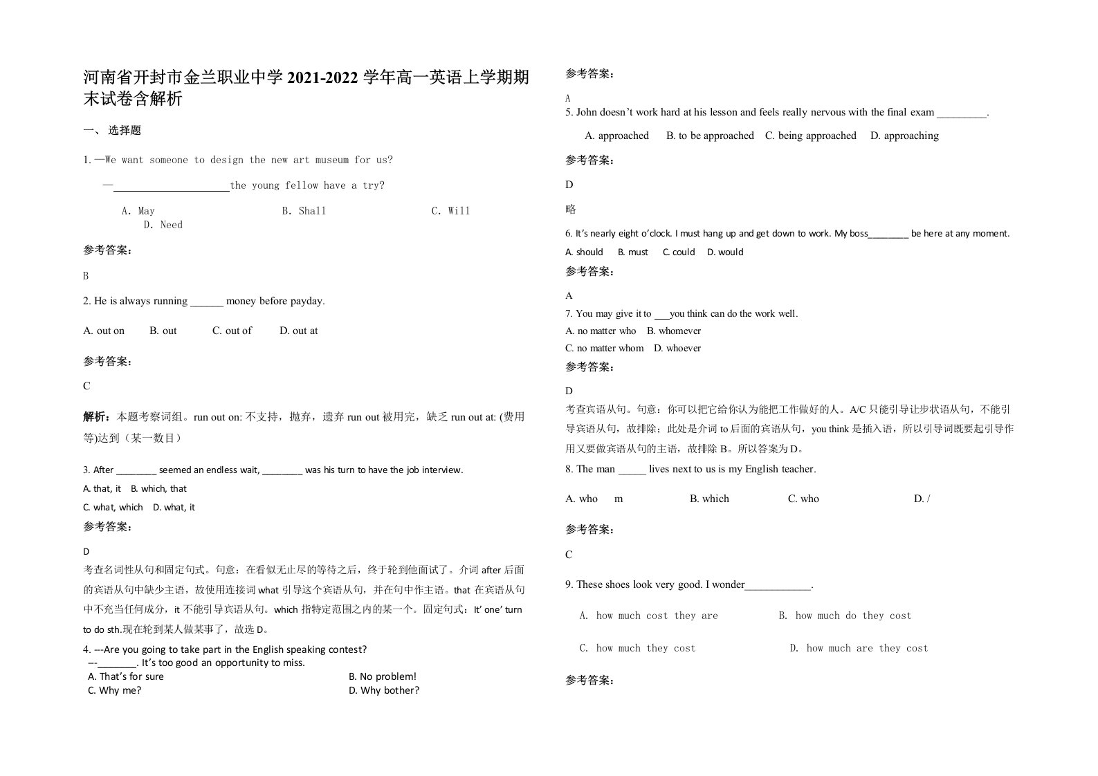 河南省开封市金兰职业中学2021-2022学年高一英语上学期期末试卷含解析