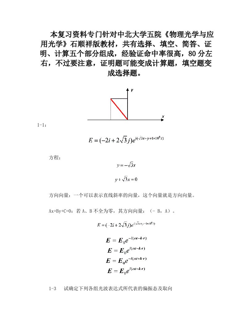 中北大学物理光学期末考试——计算题