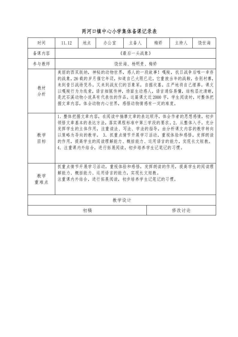 战象集体备课记录表